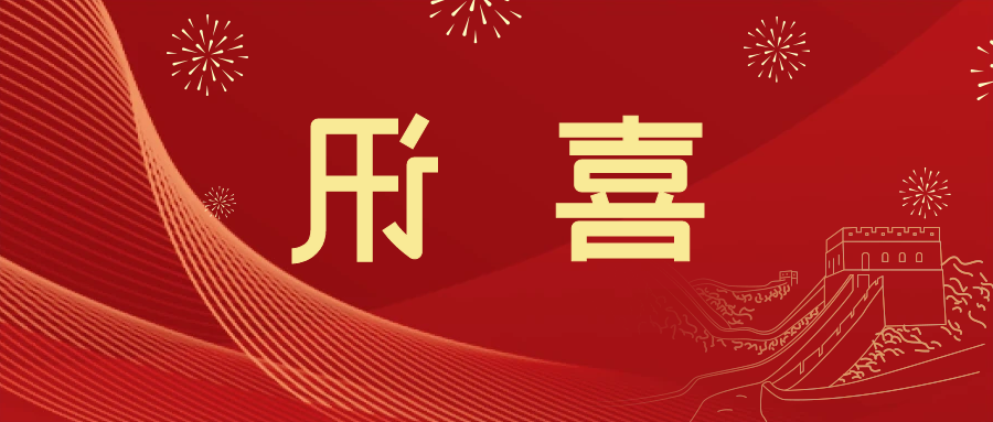 喜讯 | <a href='http://2g7p.bducn.com'>皇冠滚球app官方下载</a>新材料当选中国五矿化工进出口商会五金紧固件分会副会长单位